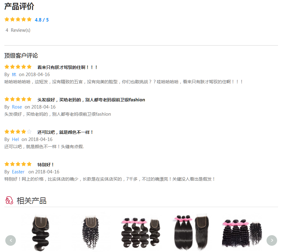 产品详情页面评价