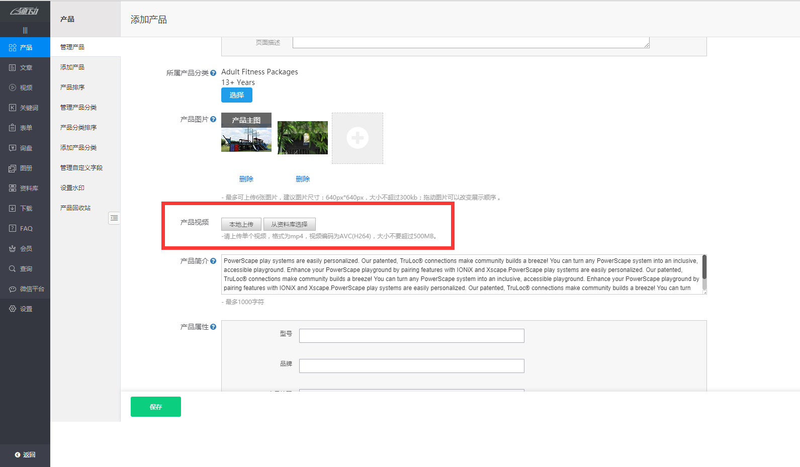 添加产品短视频