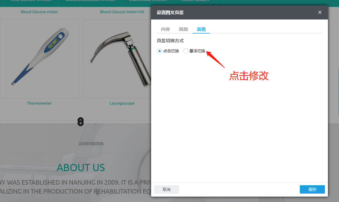 图文页签组件切换效果修改