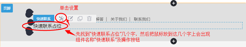 进入快速联系组件的设置项.png