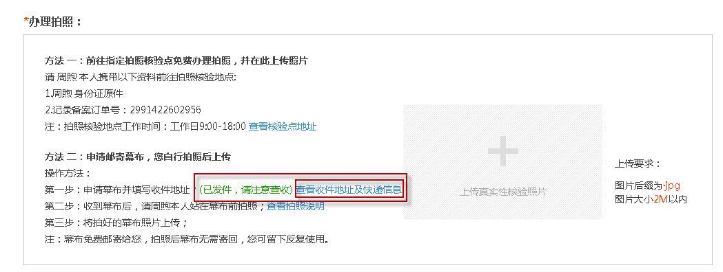 寄出幕布后，可以查看快递信息