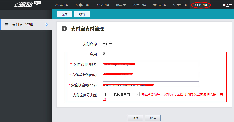 支付宝支付管理