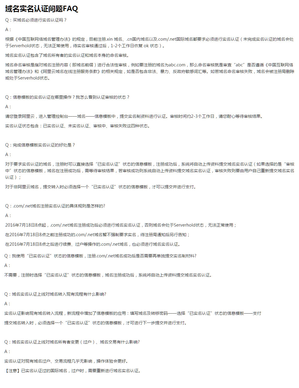 域名实名认证问题